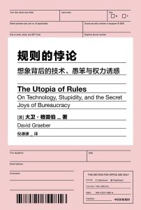 The Utopia of Rules: On Technology, Stupidity, and the Secret Joys of Bureaucracy