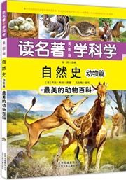 Ziran shi · Dongwu pian