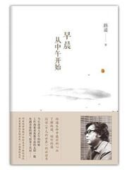 Zaochen cong zhongwu kaishi