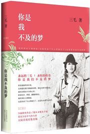 Ni shi wo bu ji de meng