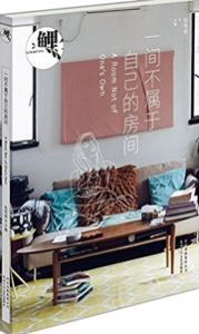 Li - Yijian bu shuyu ziji de fangjian