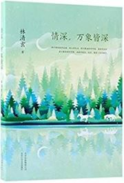 Qingshen, wanxiang jie shen