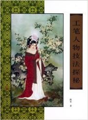 Gongbi renwu jifa tanmi