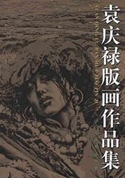 Guoruyu gongbi shenhua renwu xinzuo