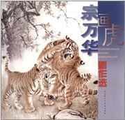 Zong Wanhua hua hu xin zuo xuan