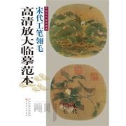 Songdai gongbi lingmao