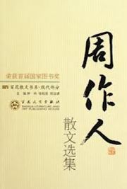 Zhou Zuoren sanwen xuanji