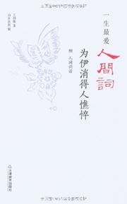 Yisheng zui ai ren jian ci: wei yi xiao de ren qiaocui