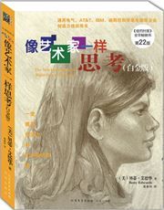 The New Drawing on the Right Side of the Brain