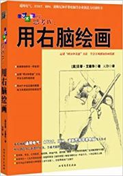 The New Drawing on the Right Side of the Brain Workbook