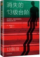 Xiaoshi de 13 ji taijie 