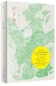 Song sheng lv: Wu you An Shuo Shi