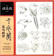 Mingjia ketugao linben: Yu Feian huaniao huapu