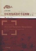 Illustrated Therapeutic Manipulations in TCM Orthopedics and Traumatology