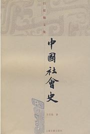 Zhongguo Shehuishi