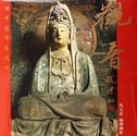 Guanyin yu Zongguo Foxiang Yishu