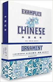 Examples of Chinese Ornament