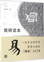 Zhouyi jianming duben