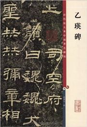 Caise fangdaben zhongguo zhuming beitie: Yiyingbei