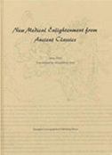 New Medical Enlightenment from Ancient Classics