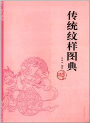 Chuantong wenyang tudian: Ruishou pian
