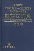 A New English-Chinese Dictionary