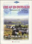 Liebe auf den Ersten Blick - Chinesisch fur Anfanger vol.2