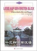Liebe auf den Ersten Blick - Chineseisch fur Anfanger vol.1