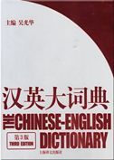 The Chinese-English Dictionary