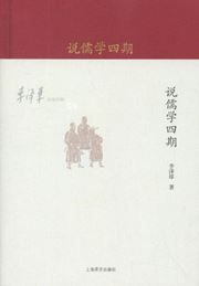 Shuo ruxue si qi - Li Zehou jiu shuo si zhong