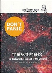 The Restaurant At the End of the Universe