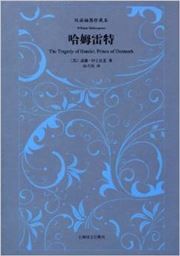 The Tragedy of Hamlet, Prince of Denmark