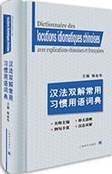 Dictionnaire des Locutions Idiomatiques Chinoises avec Explications Chinoises et Françaises