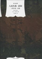 Renjian shige xieyang