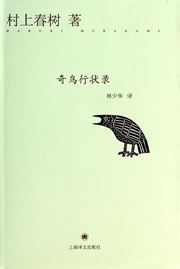 The Wind-Up Bird Chronicle