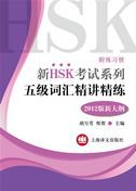 Xin HSK Kaoshi Xilie: 5 Ji Cihui Jingjiang Jinglian  