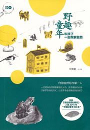 Yequ tongnian: He haizi yiqi guancha ziran