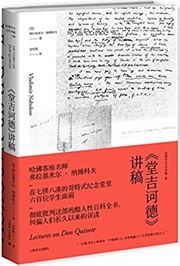 Lectures on Don Quixote