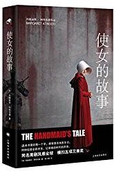 The Handmaid’s Tale