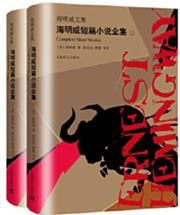 Haimingwei duanpian xiao shuo ji