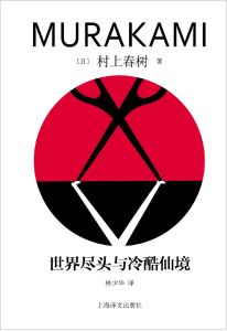 Shi Jie Jin Tou Yu Leng Ku Xian Jing