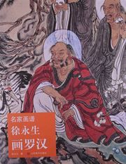 XU Yongsheng hua luohan