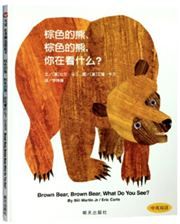 Brown Bear, Brown Bear, What Do You See? 