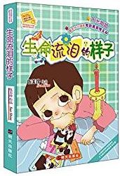 Yang guang jiejie xiao shufang: shengming liulei de yangzi