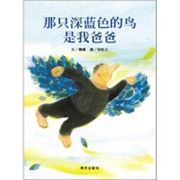 That Deep Blue Bird is My Daddy (Chinese Edition)