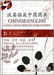 Chinese-English Clinical Chinese Medicines Pharmaucopoeia