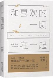 Han Han MOOK6: Me and My Beloved