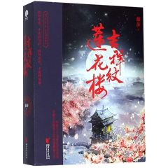 The Lotus Chamber (3 Volumes)