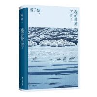 Wode shijie xia xue le