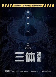 Santi manhua 1 (10 vol.)